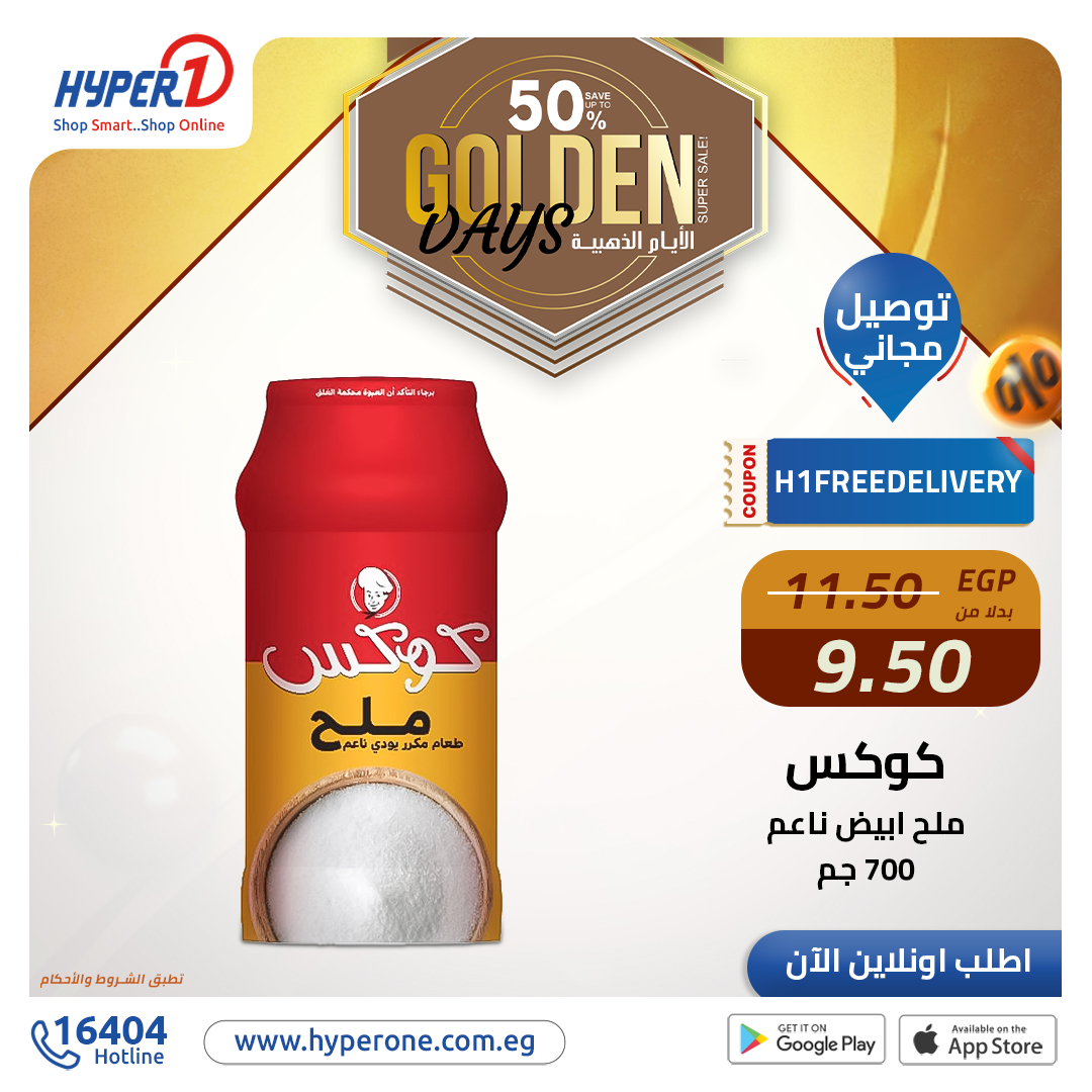 hyper-one offers from 14dec to 14dec 2024 عروض هايبر وان من 14 ديسمبر حتى 14 ديسمبر 2024 صفحة رقم 5